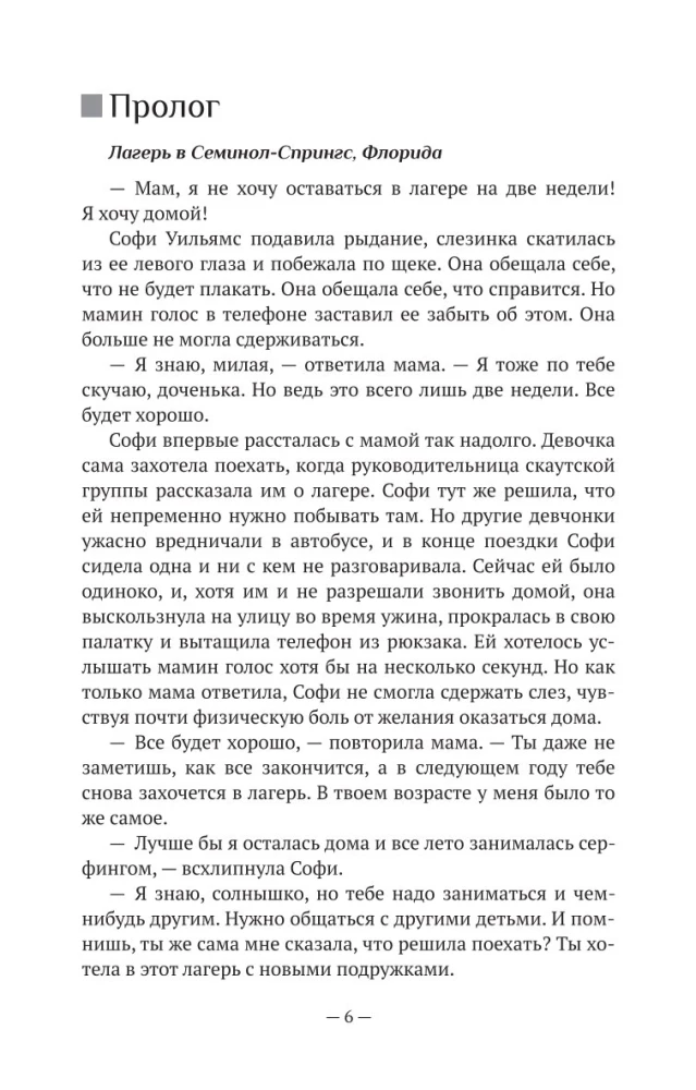 Nie kłam mnie. Historia detektywistyczna Ewy Ray Thomas. Książka 1